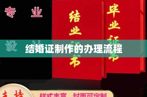 库车结婚证制作的办理流程